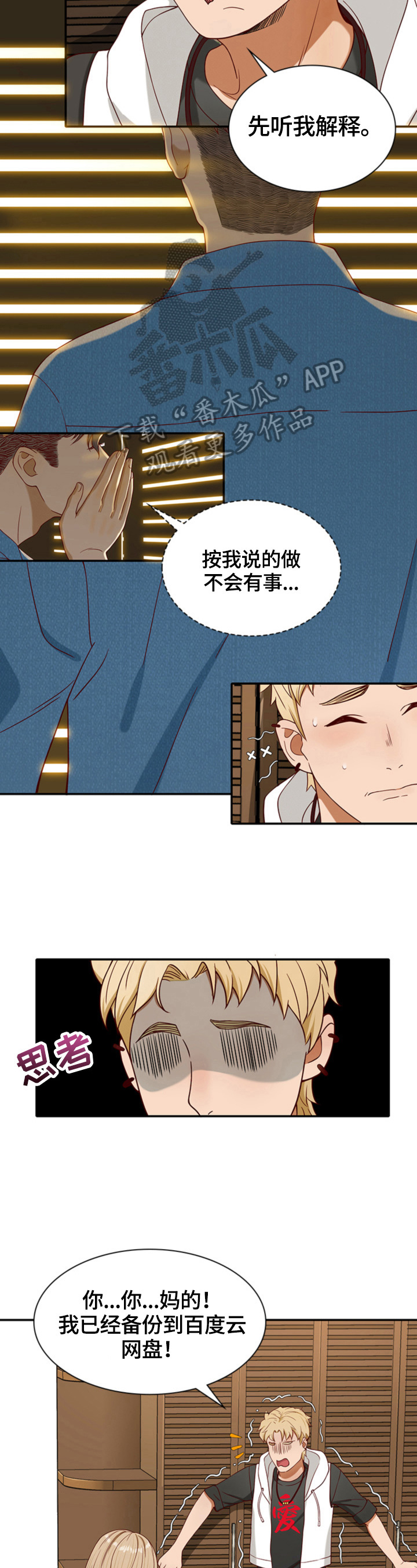 《秘密挟持》第8章惊险 第9页