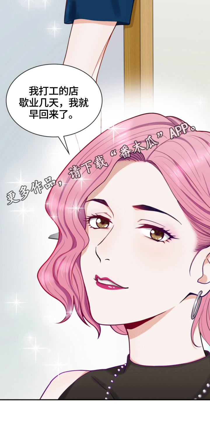 《秘密挟持》第9章答应 第11页