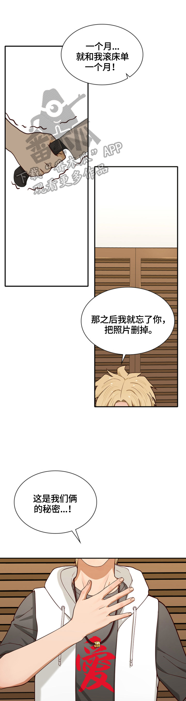 《秘密挟持》第9章答应 第1页