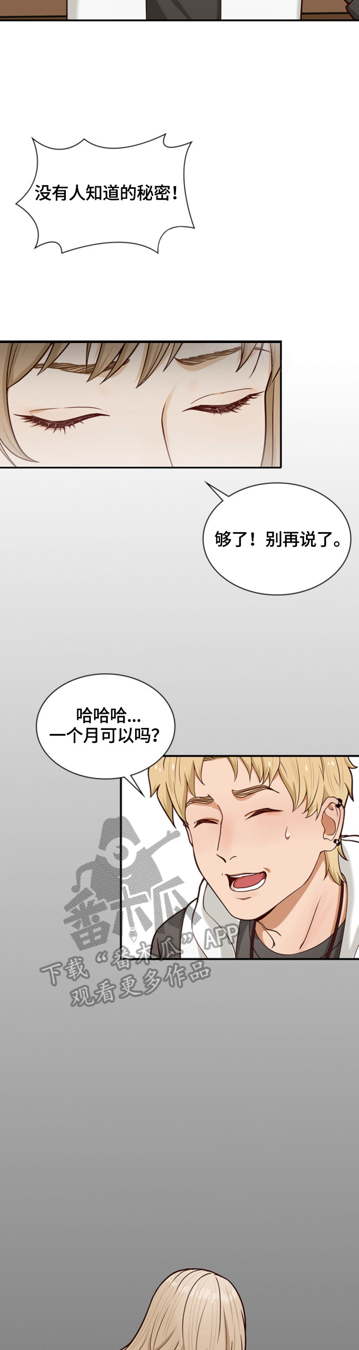 《秘密挟持》第9章答应 第2页