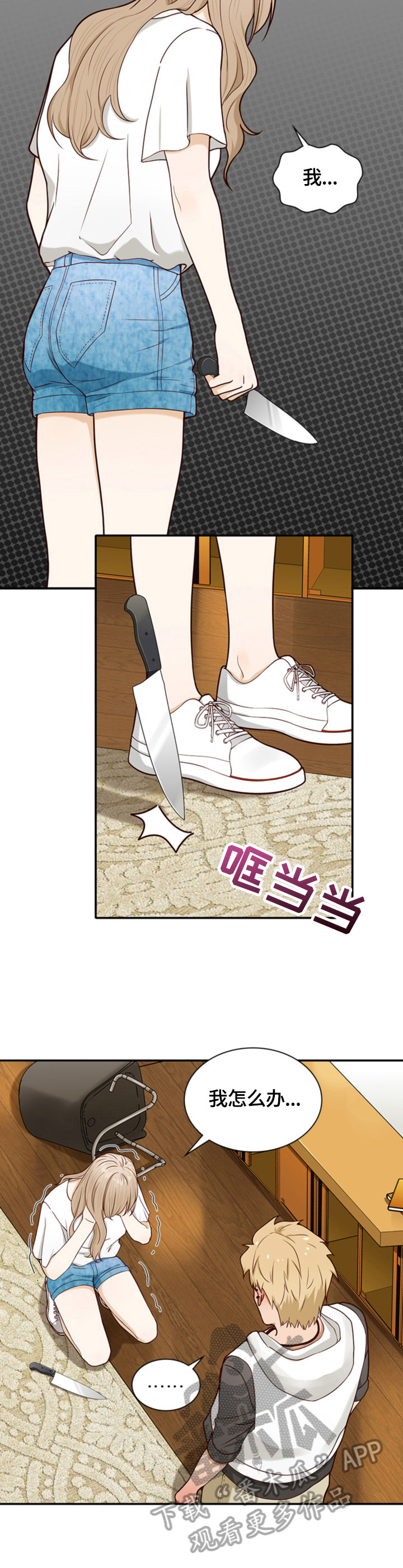 《秘密挟持》第9章答应 第3页
