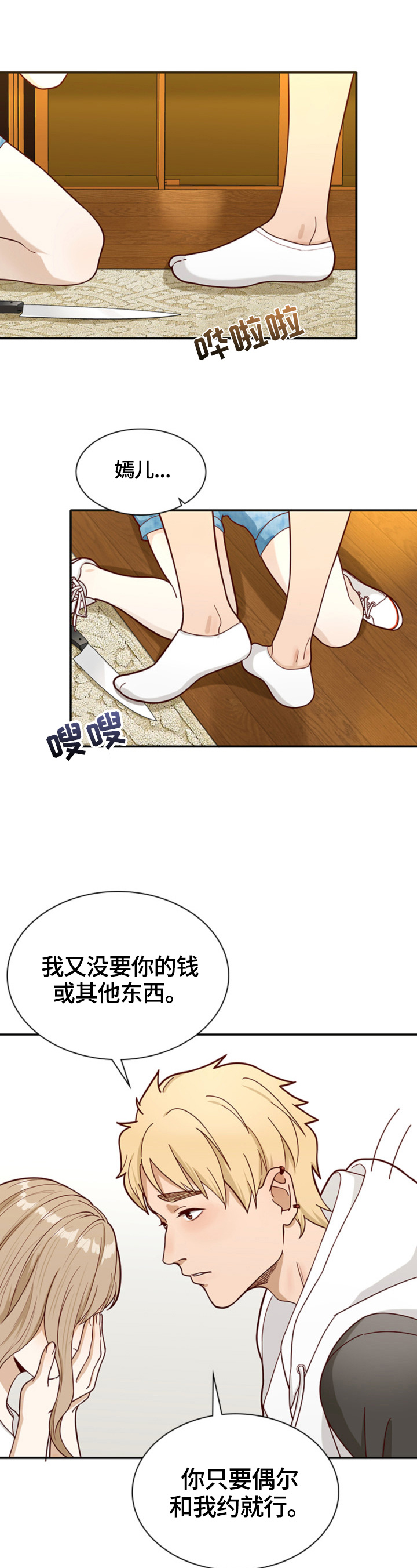 《秘密挟持》第9章答应 第4页
