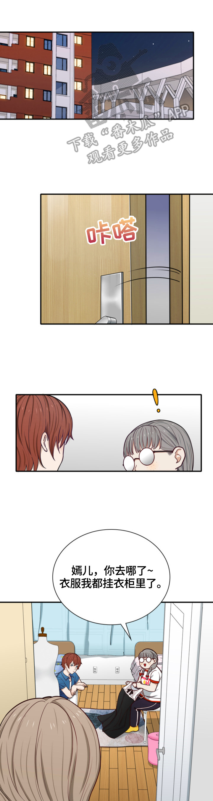 《秘密挟持》第9章答应 第6页