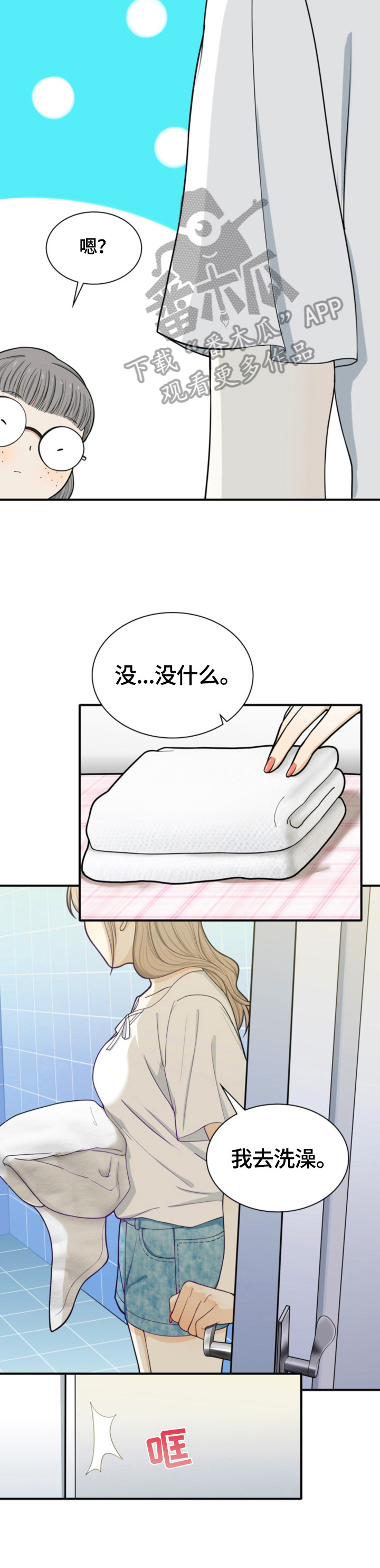 《秘密挟持》第9章答应 第8页