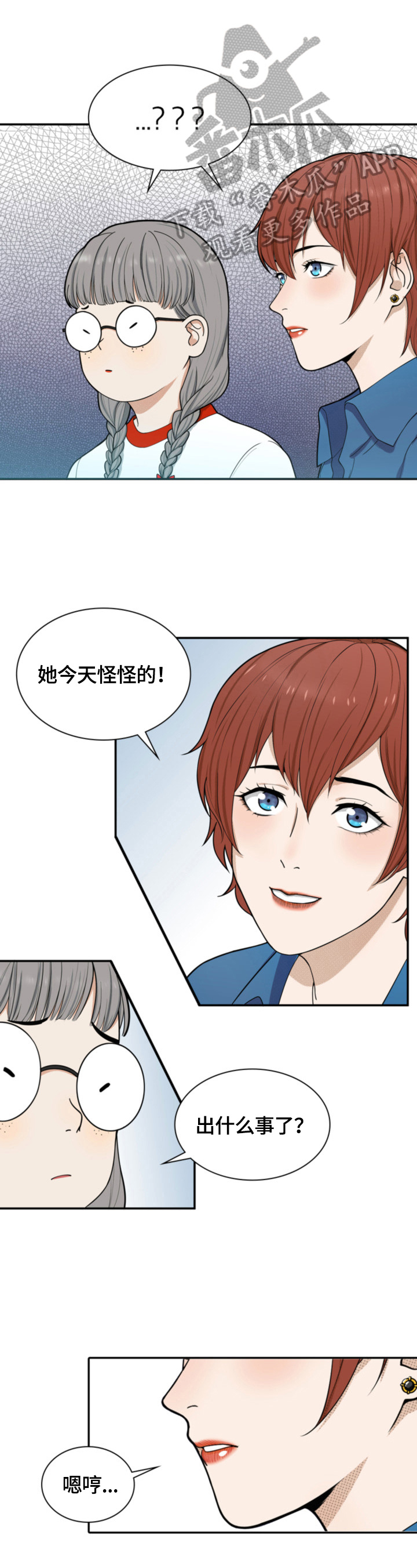 《秘密挟持》第9章答应 第9页