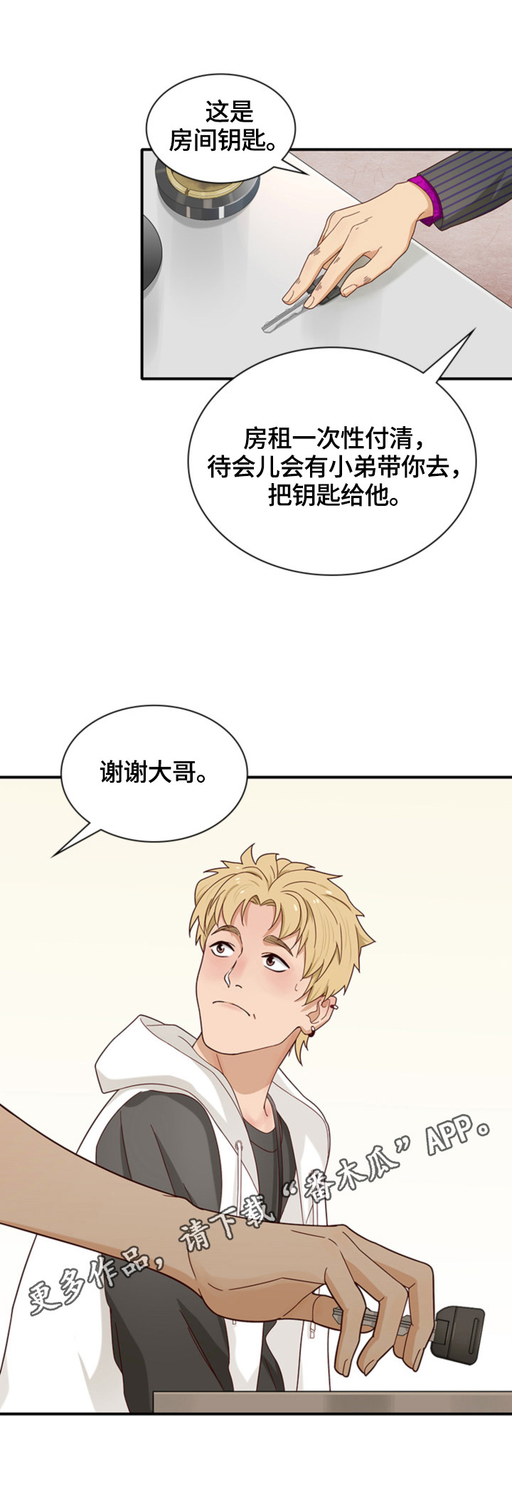 《秘密挟持》第7章租房 第10页