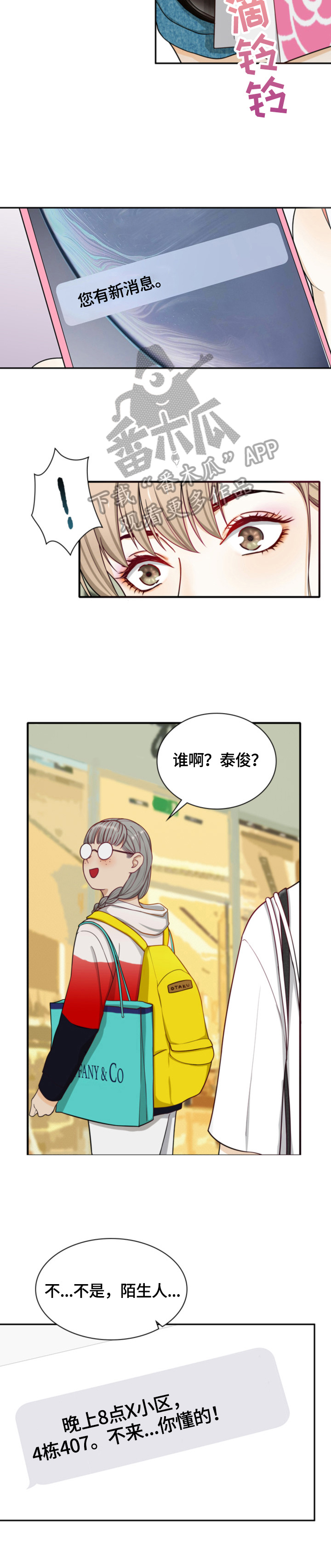 《秘密挟持》第7章租房 第2页