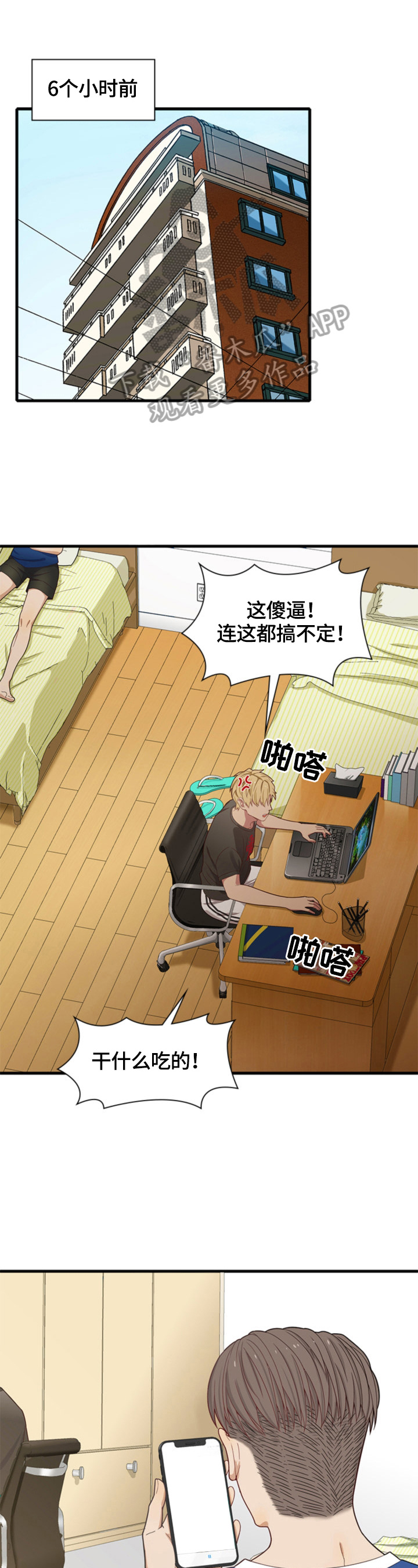 《秘密挟持》第7章租房 第3页
