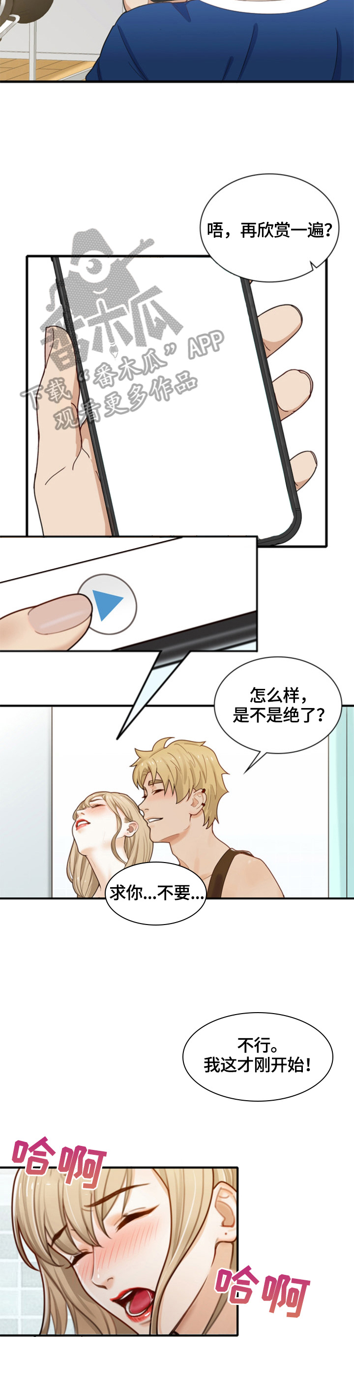 《秘密挟持》第7章租房 第4页