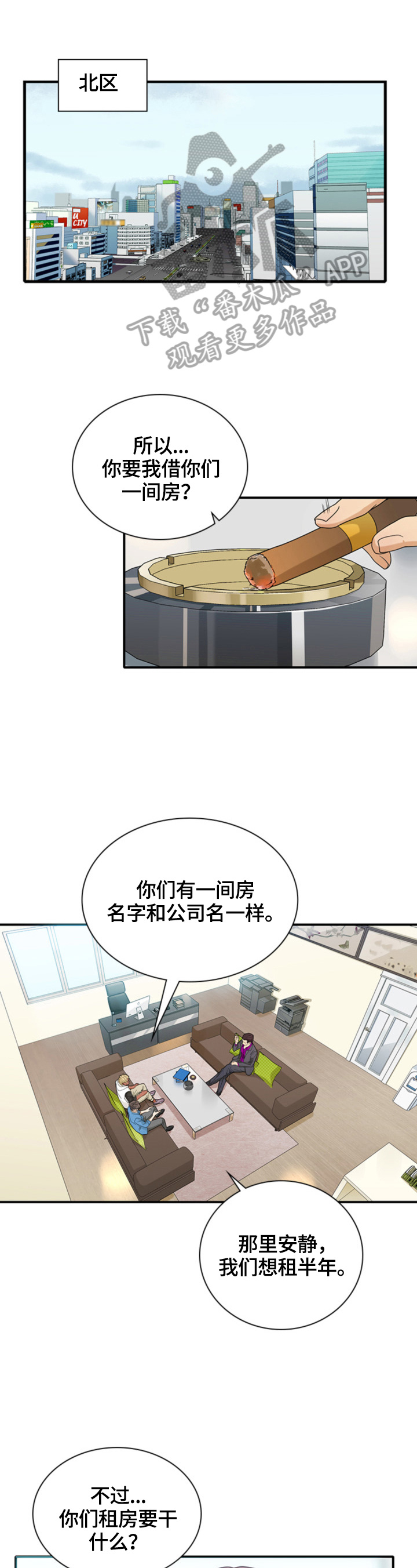 《秘密挟持》第7章租房 第8页