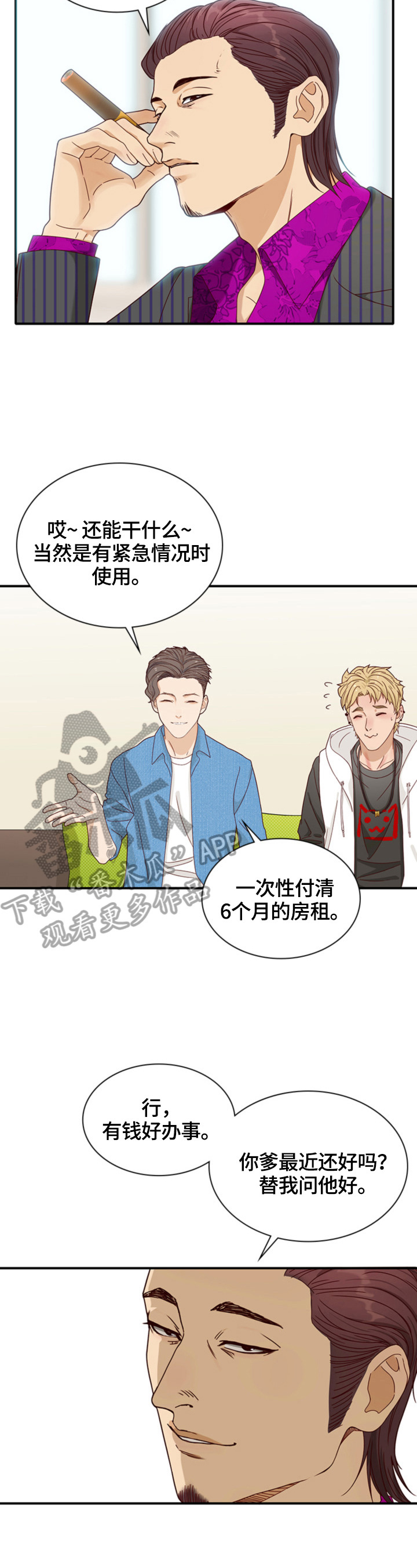 《秘密挟持》第7章租房 第9页