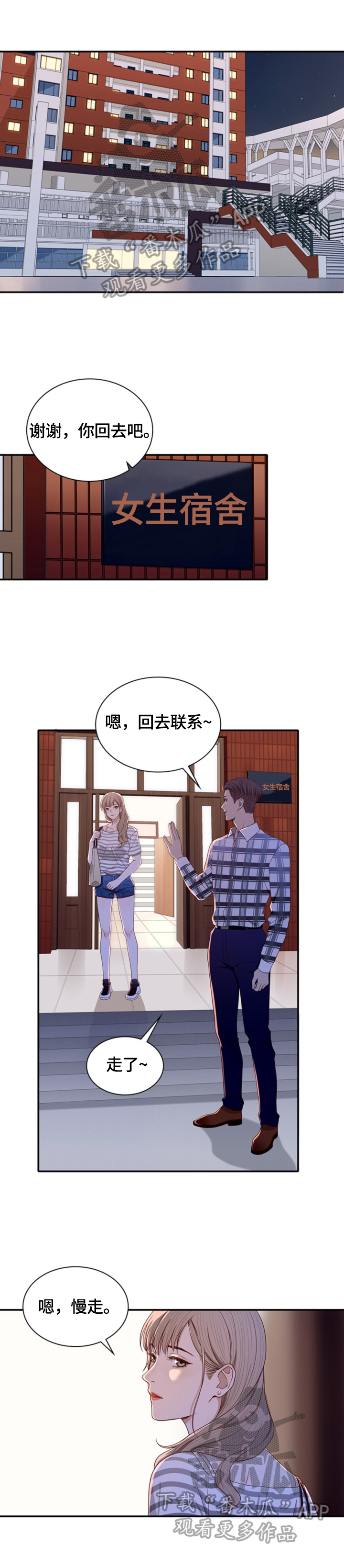 《秘密挟持》第6章下一阶段 第3页
