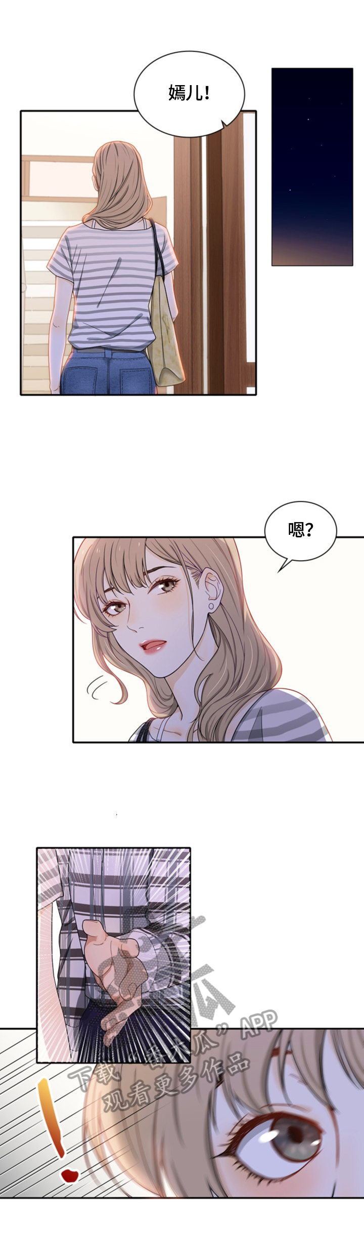 《秘密挟持》第6章下一阶段 第4页