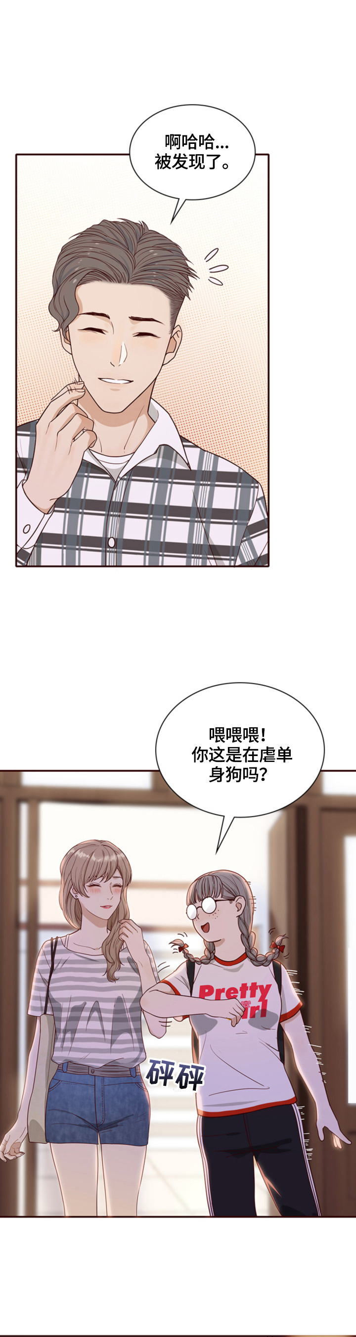 《秘密挟持》第6章下一阶段 第8页