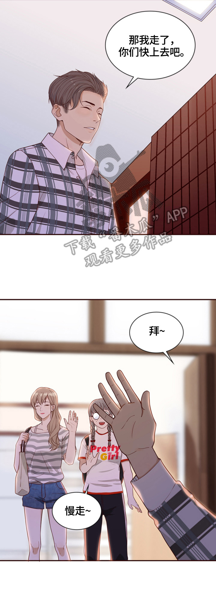 《秘密挟持》第6章下一阶段 第9页