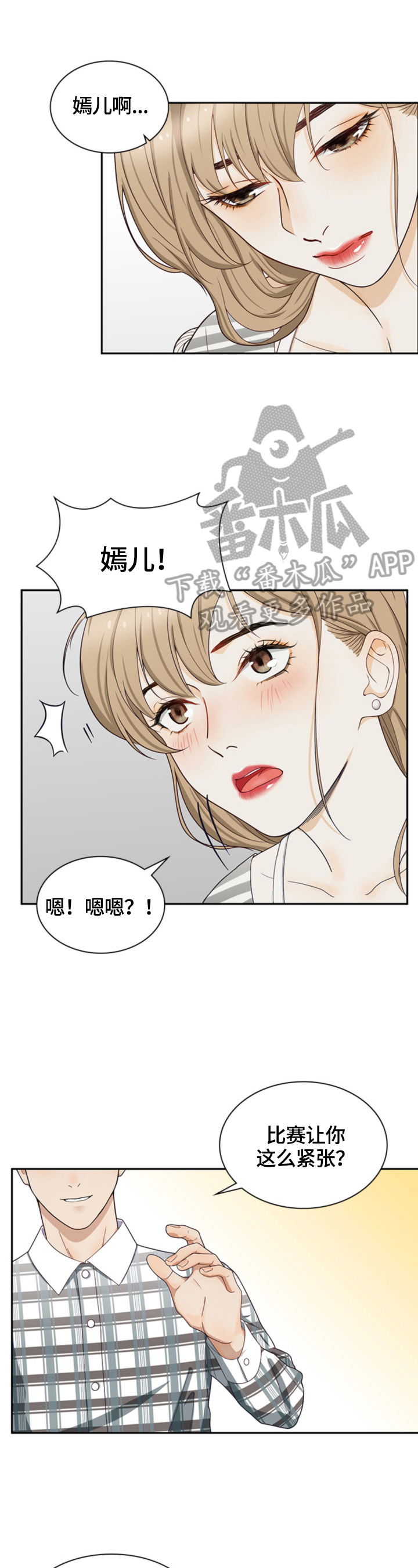 《秘密挟持》第5章恍神 第11页