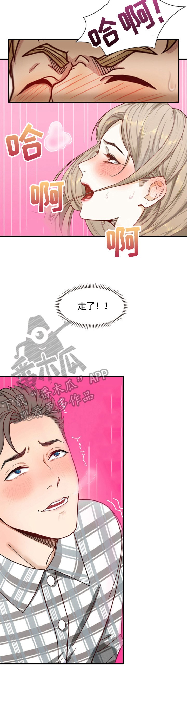 《秘密挟持》第5章恍神 第2页