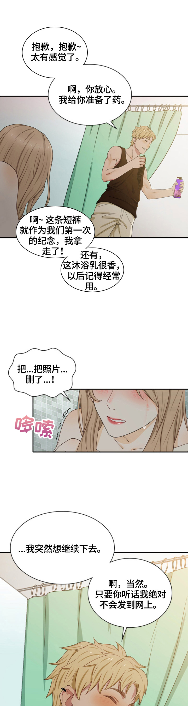 《秘密挟持》第5章恍神 第4页