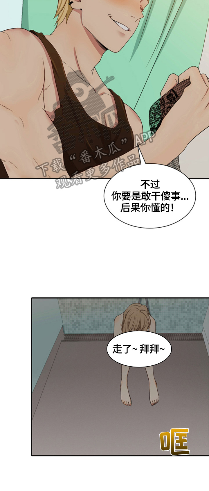 《秘密挟持》第5章恍神 第5页