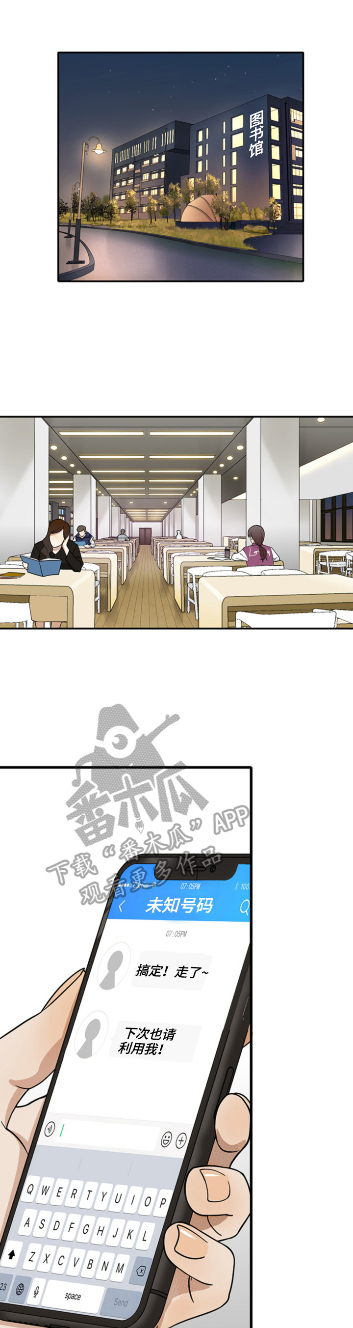 《秘密挟持》第5章恍神 第6页