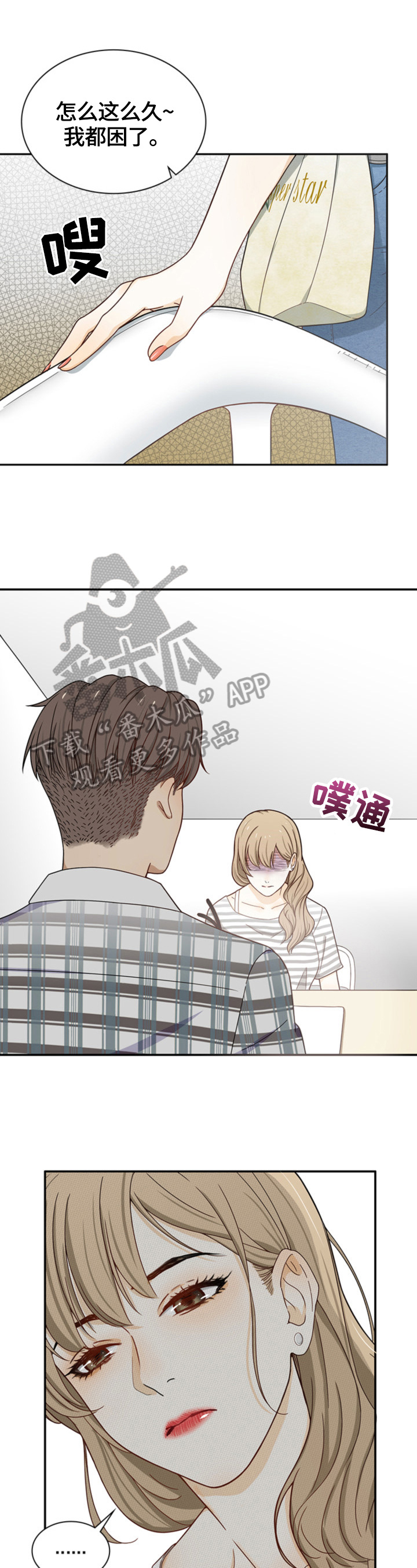 《秘密挟持》第5章恍神 第9页