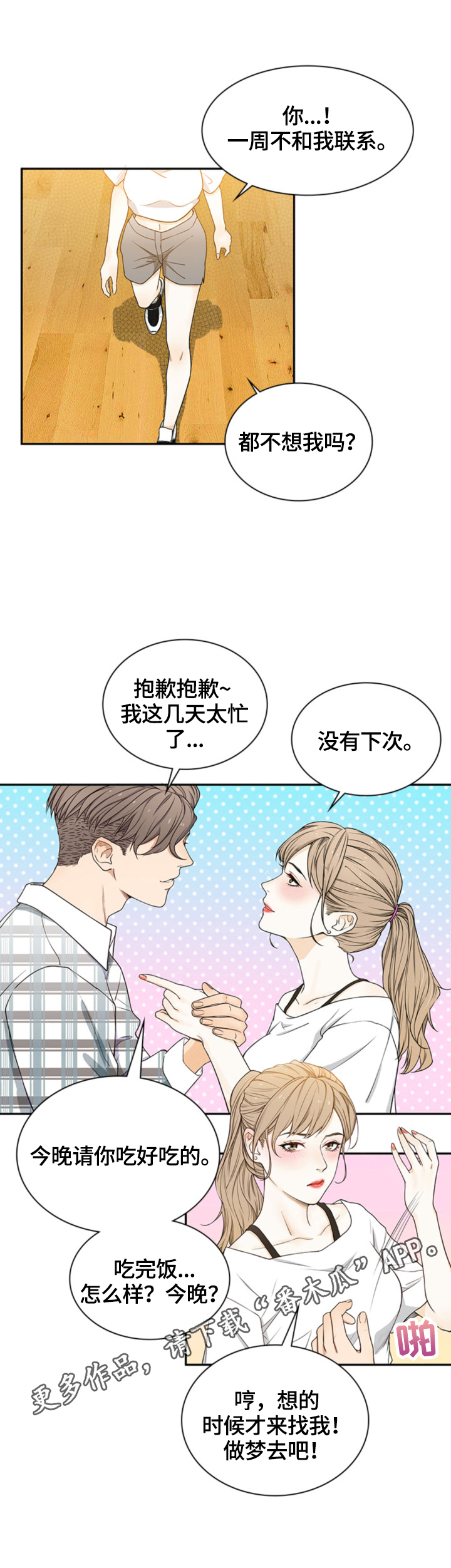 《秘密挟持》第2章计划 第10页