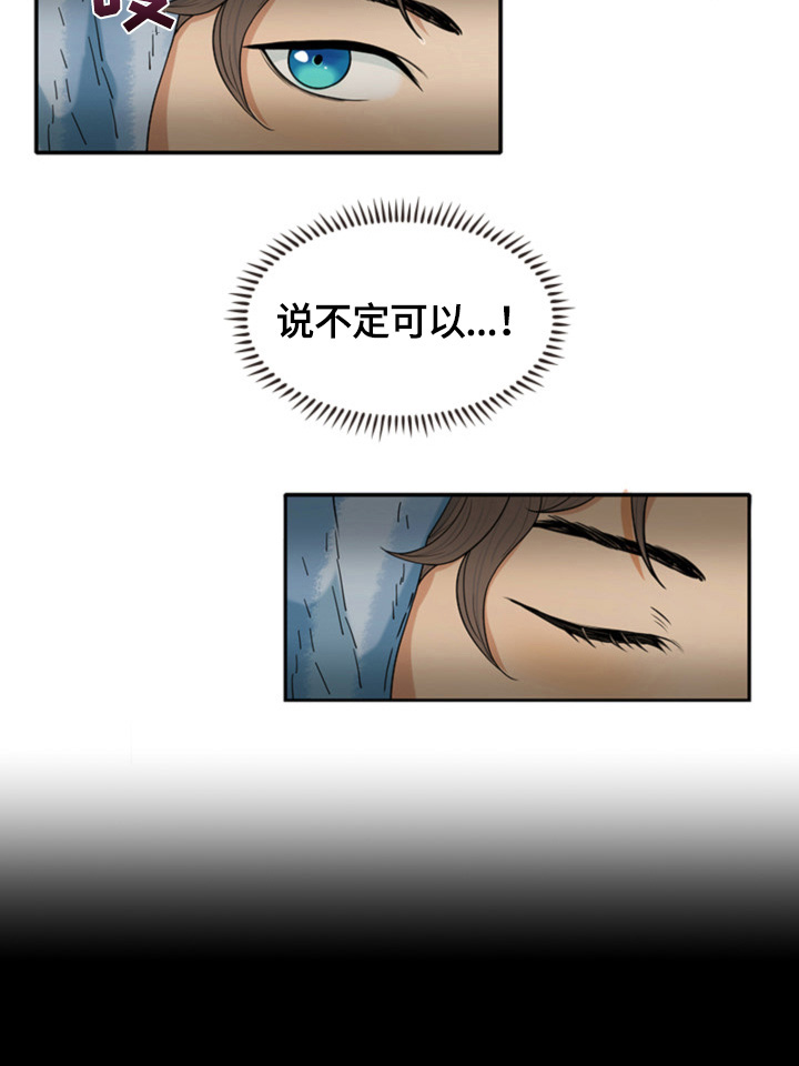 《秘密挟持》第2章计划 第4页