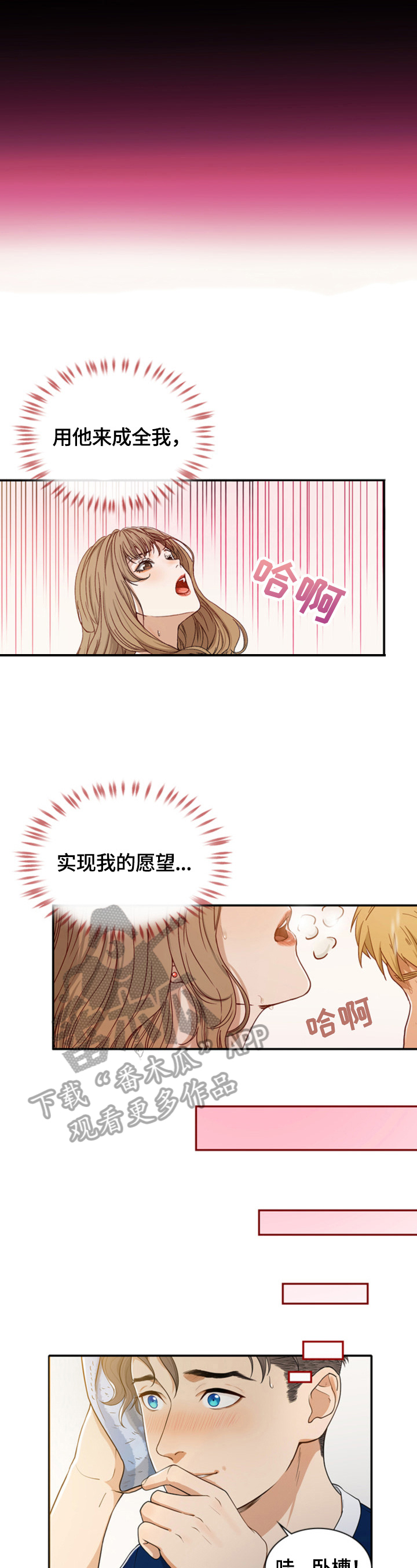 《秘密挟持》第2章计划 第5页