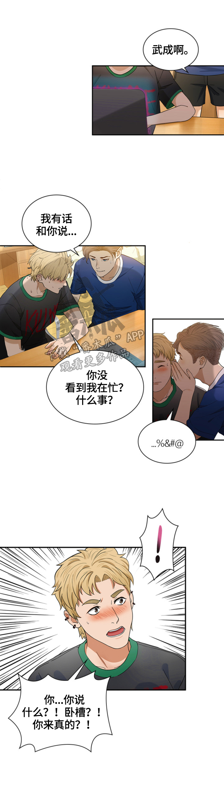 《秘密挟持》第2章计划 第7页
