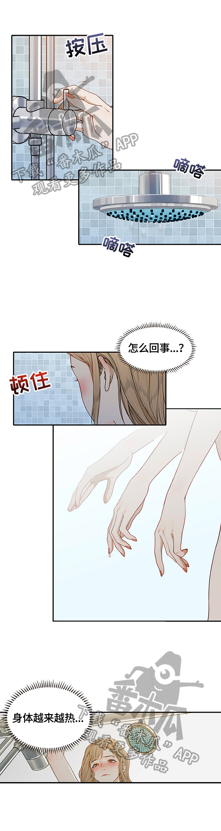 《秘密挟持》第4章偷听 第1页
