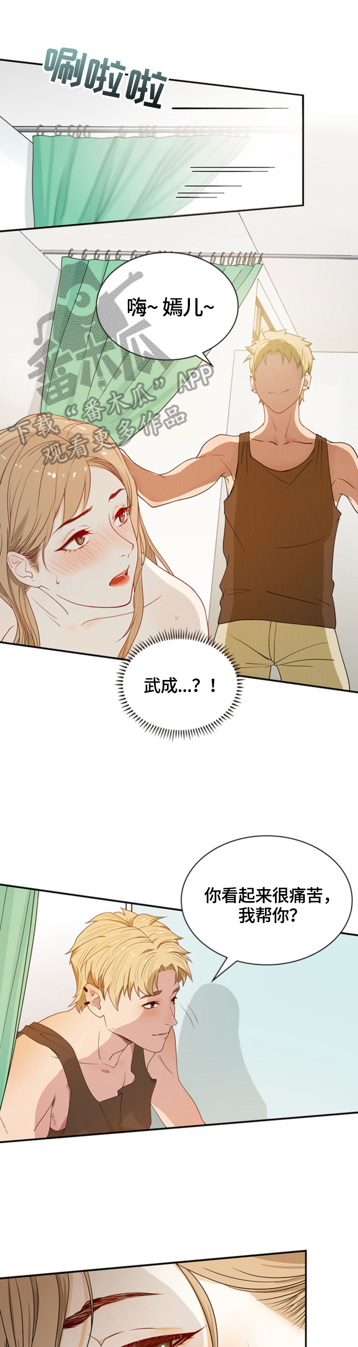 《秘密挟持》第4章偷听 第3页