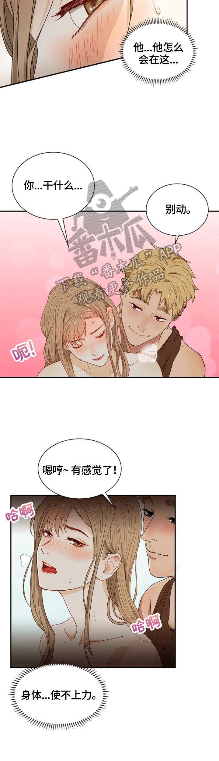 《秘密挟持》第4章偷听 第4页