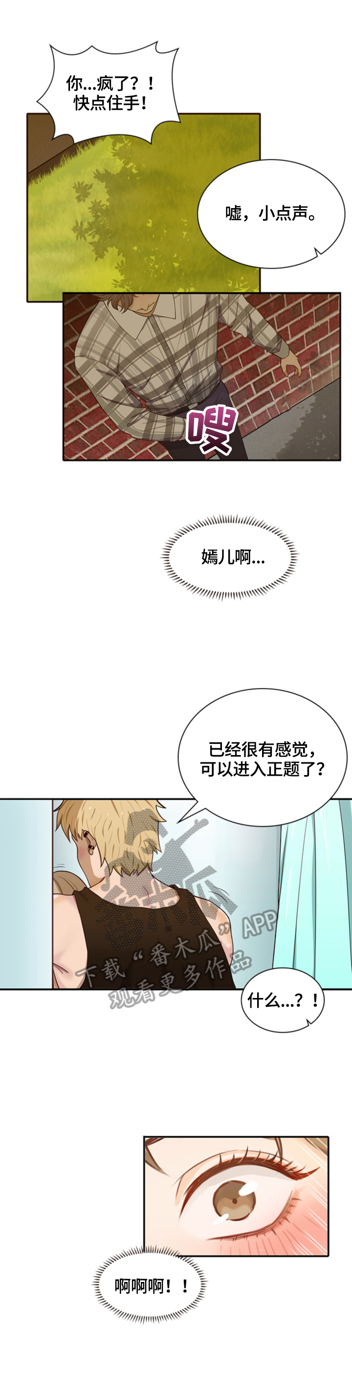 《秘密挟持》第4章偷听 第5页