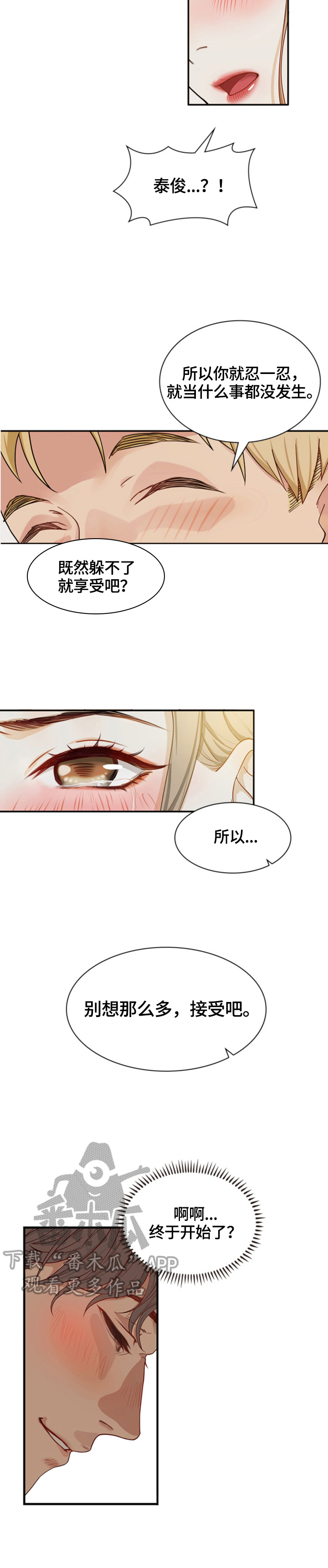 《秘密挟持》第4章偷听 第7页