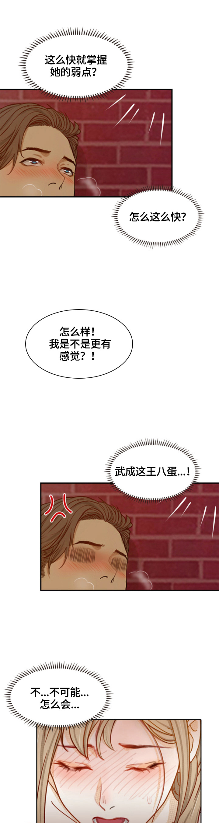 《秘密挟持》第4章偷听 第8页