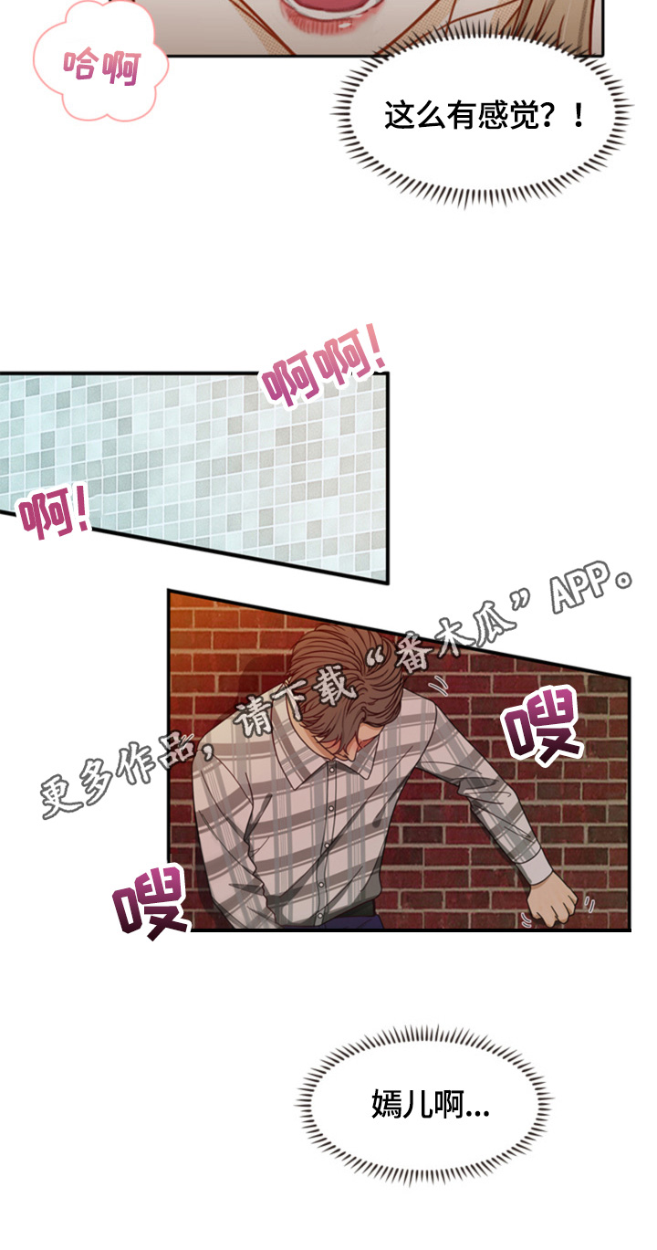 《秘密挟持》第4章偷听 第9页
