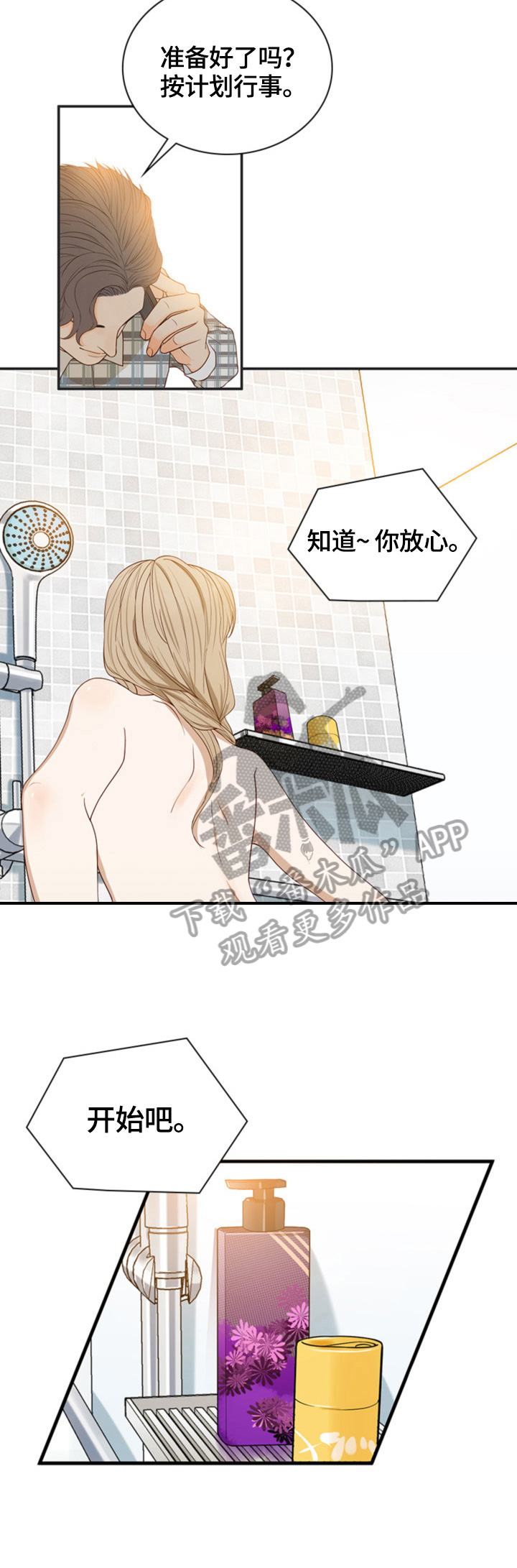 《秘密挟持》第3章准备 第4页