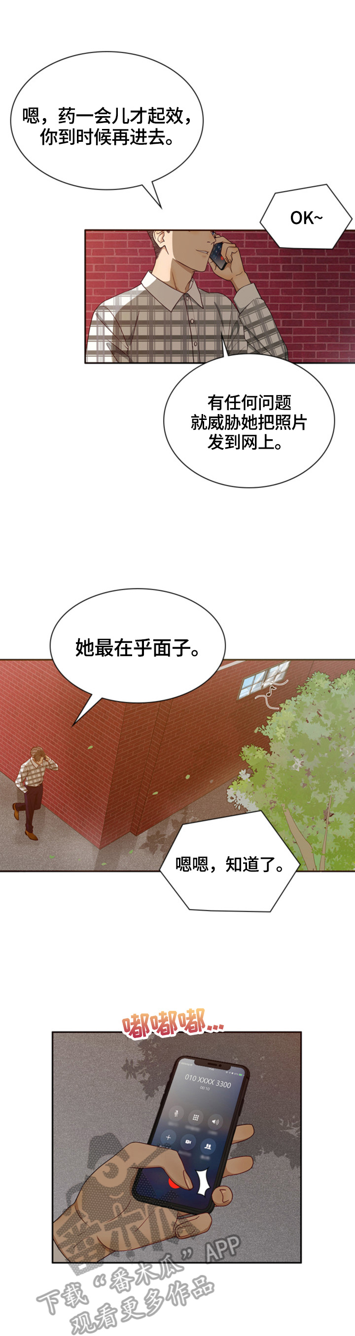 《秘密挟持》第3章准备 第5页