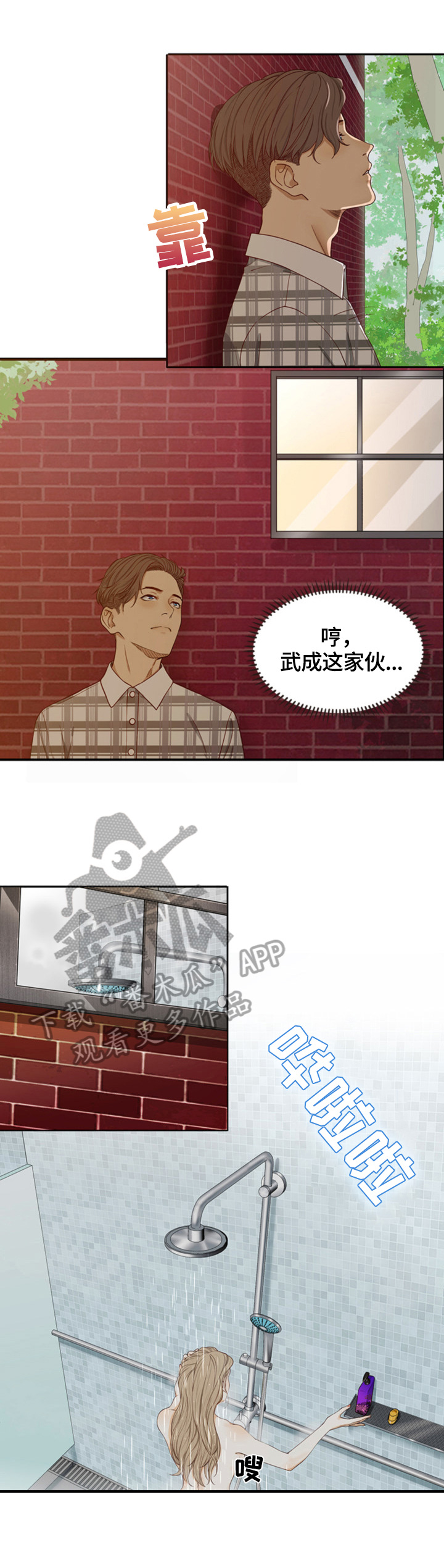 《秘密挟持》第3章准备 第6页