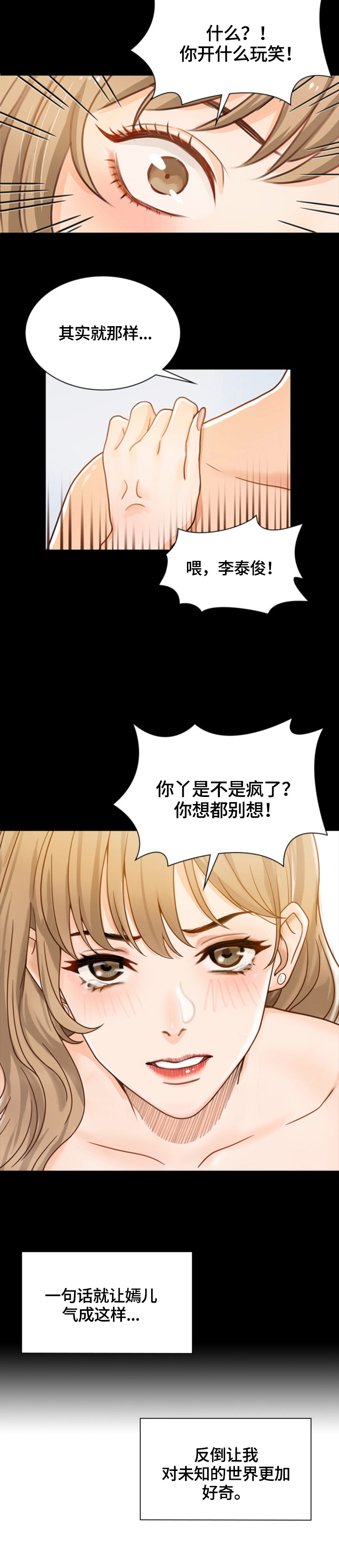 《秘密挟持》第1章很爱你 第10页