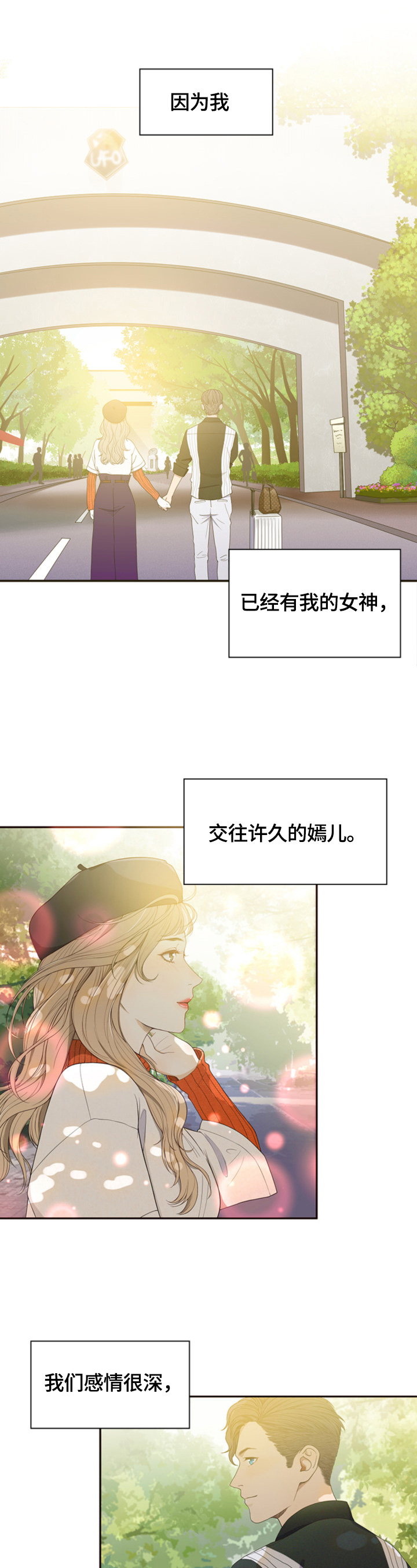 《秘密挟持》第1章很爱你 第3页
