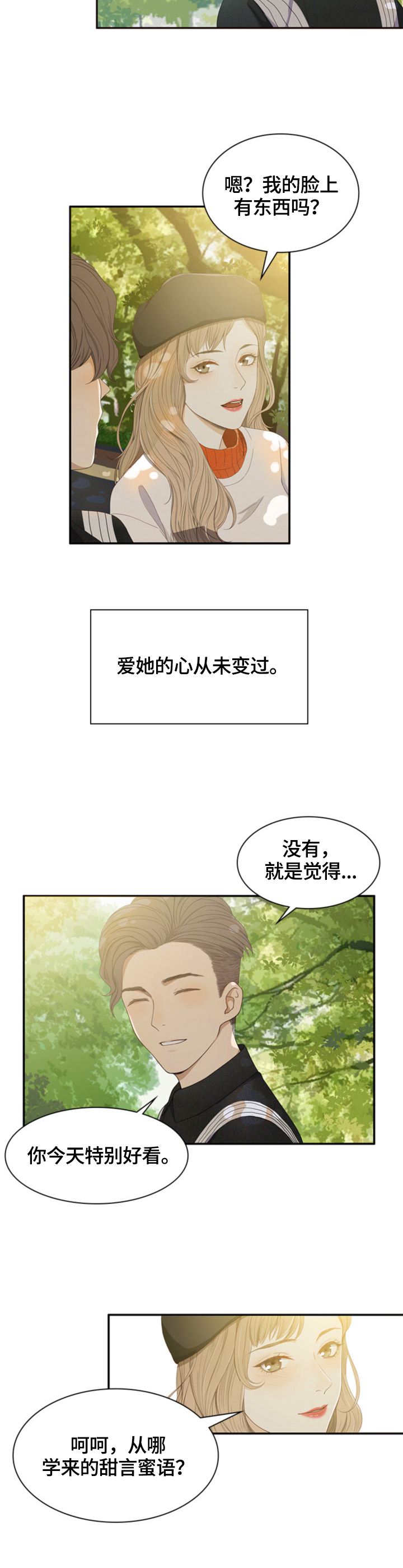 《秘密挟持》第1章很爱你 第4页