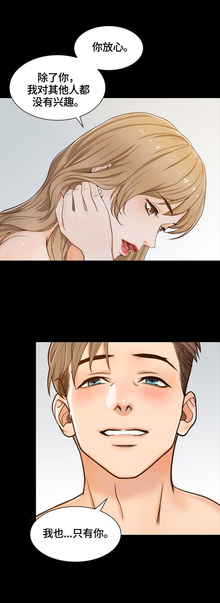 《秘密挟持》第1章很爱你 第6页
