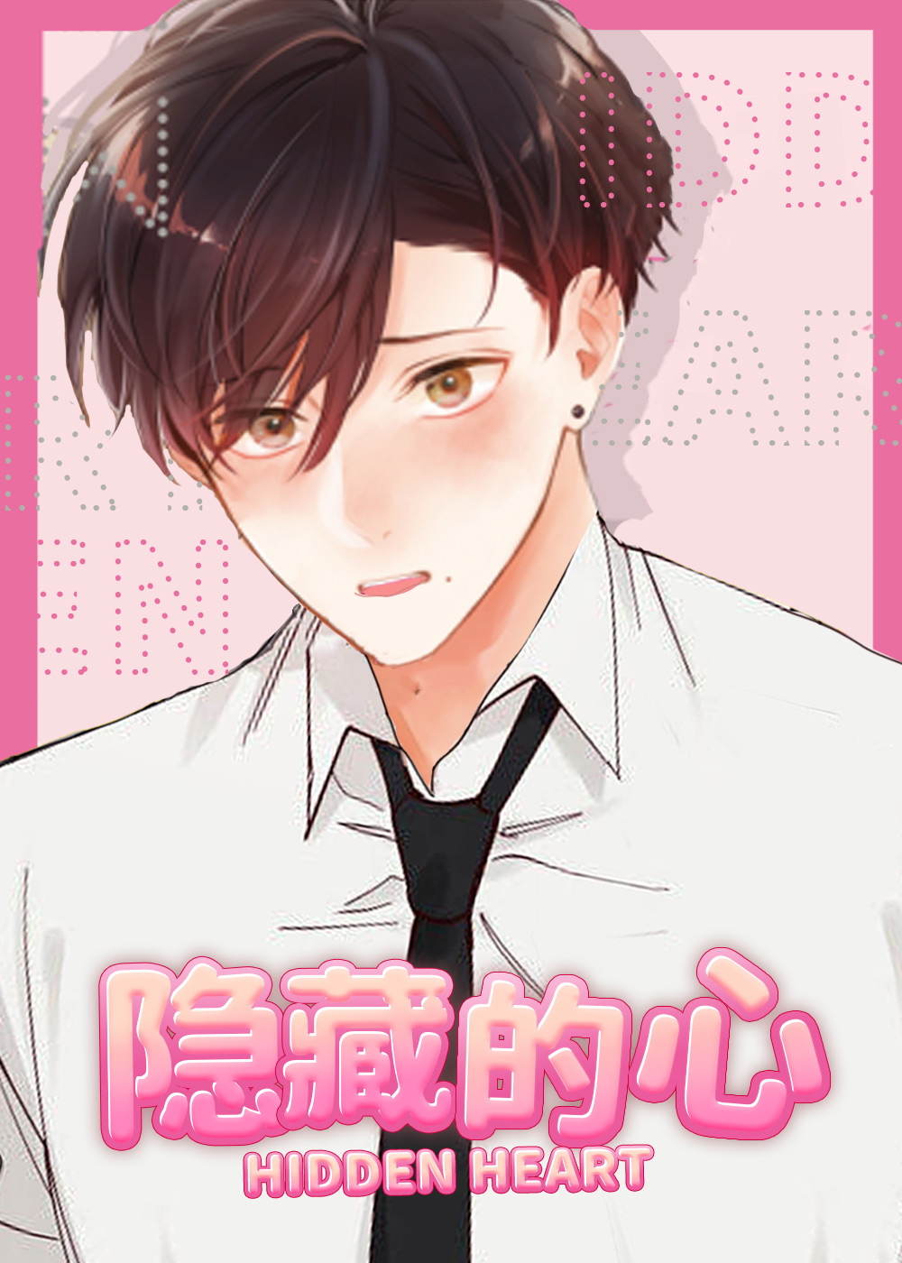 《隐藏的心》漫画封面图 - tl漫画