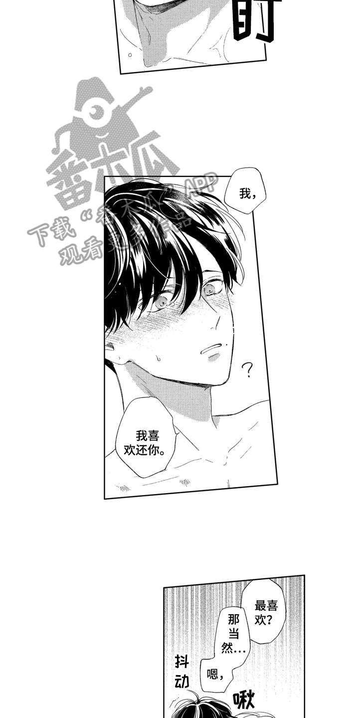 《隐藏的心》第25章解释 第6页