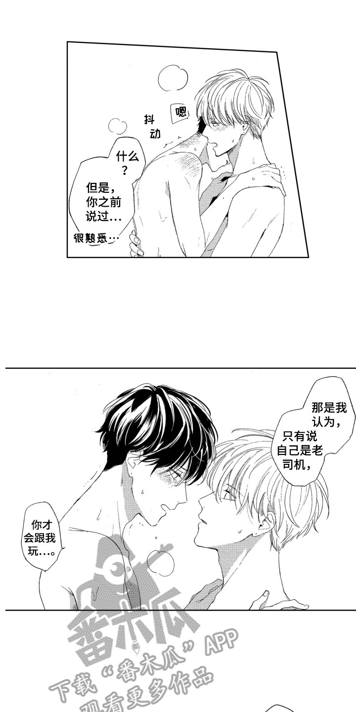 《隐藏的心》第25章解释 第9页
