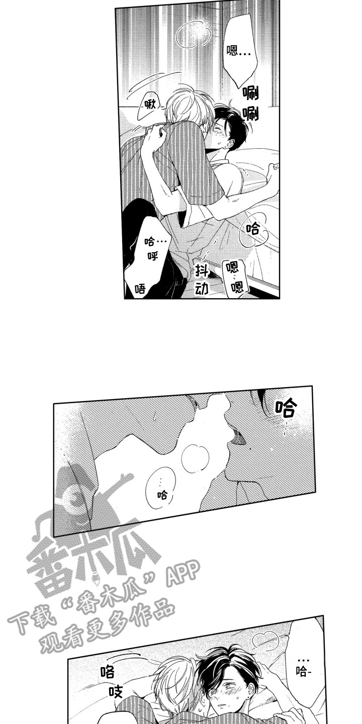 《隐藏的心》第26章【番外】周末 第10页