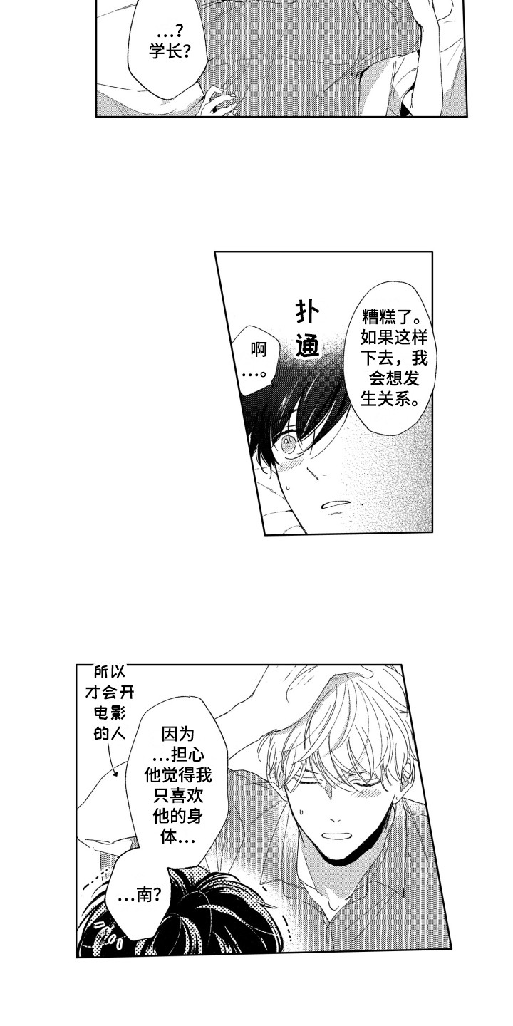 《隐藏的心》第26章【番外】周末 第11页