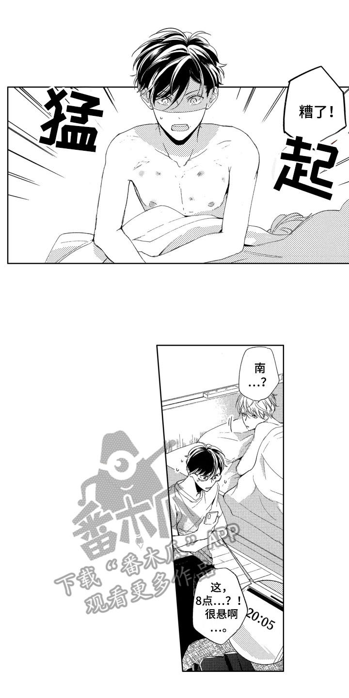 《隐藏的心》第26章【番外】周末 第1页
