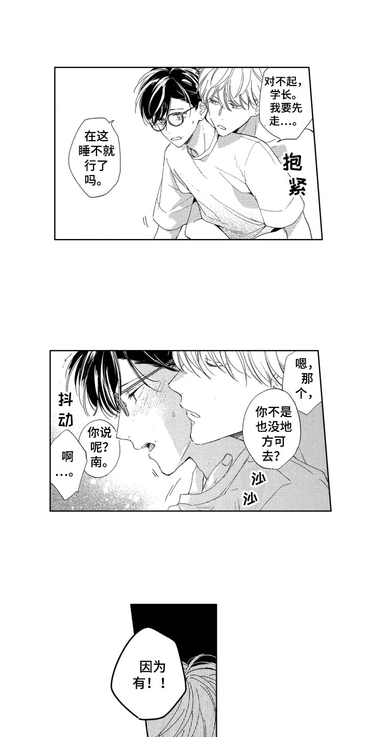 《隐藏的心》第26章【番外】周末 第2页
